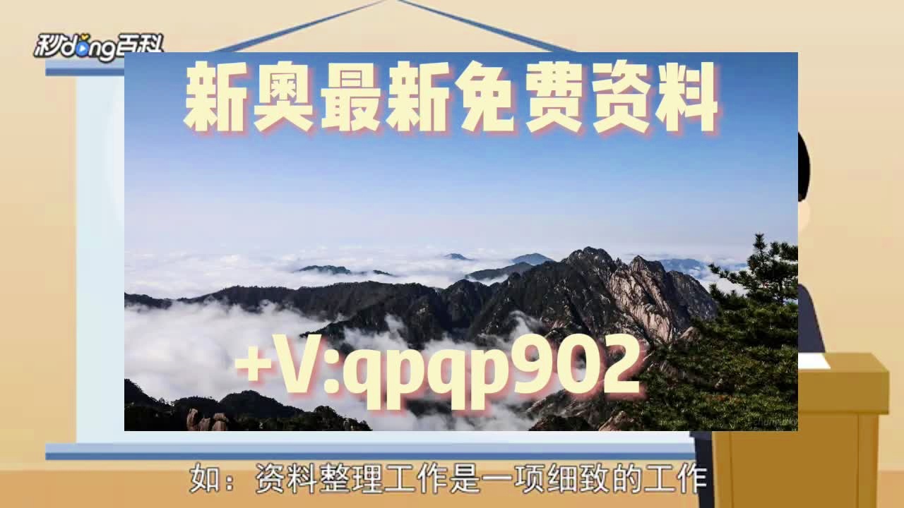 新奥最精准免费资料大全,新奥最精准免费资料大全，探索未知，开启智慧之旅