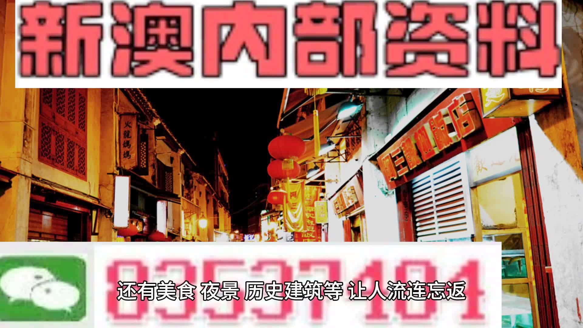 新澳门资料大全资料,新澳门资料大全，探索与发现之旅