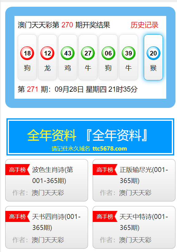 新澳天天开奖资料大全最新开奖结果查询下载,新澳天天开奖资料大全——最新开奖结果的查询与分享