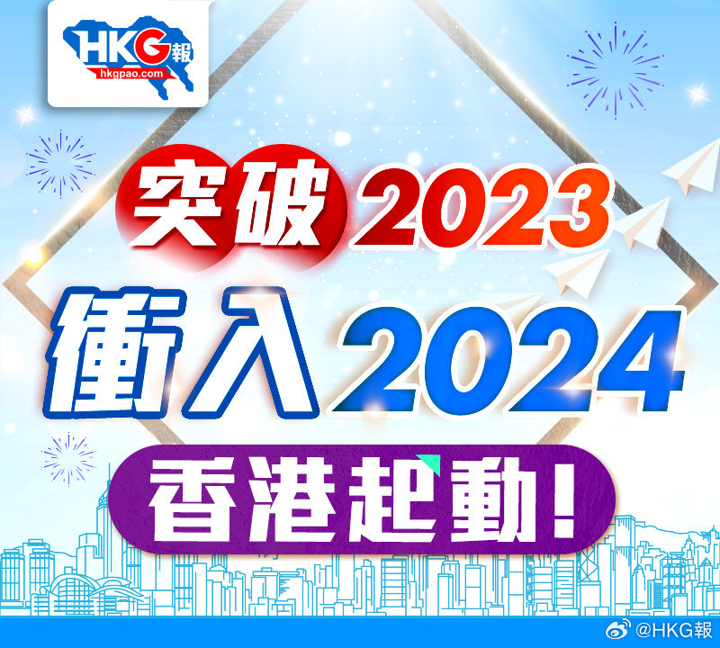 2024年香港最准的资料,揭秘未来之门，香港2024年最精准的资料