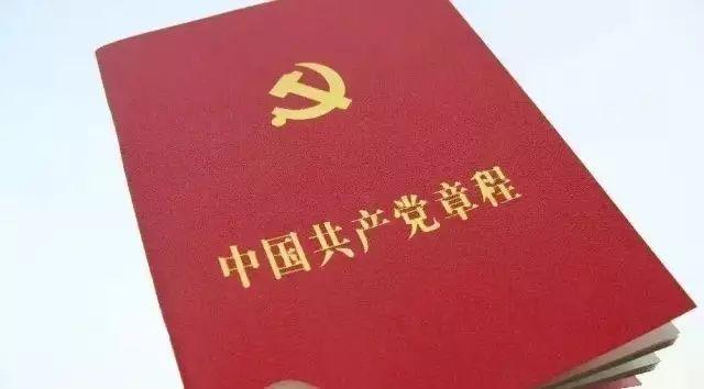 最新党章修改时间的内涵与时代意义解读