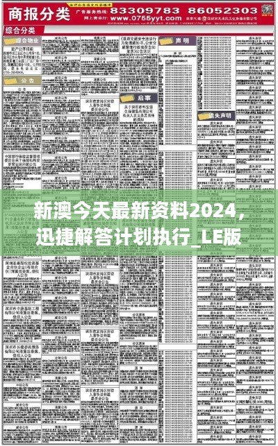 新澳2024年精准正版资料，探索未来的无限可能