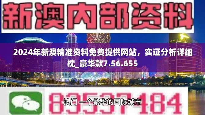 新澳最新版精准探索，超越想象的无限可能