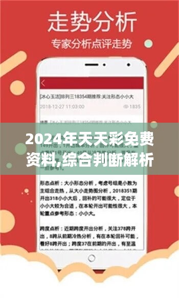 探寻未来的幸运之门，关于2024年天天彩免费资料的探索之旅